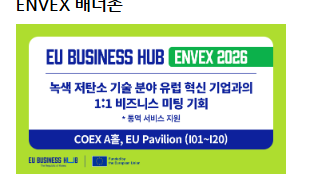 ENVEX 2026 EU Business Hub
