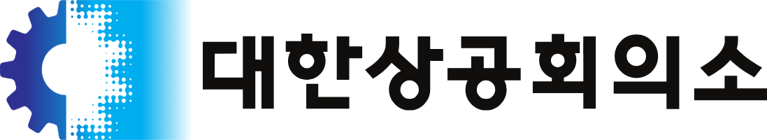대한상공회의소