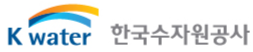 한국수자원공사
